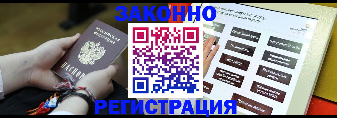 временная прописка в Якутске